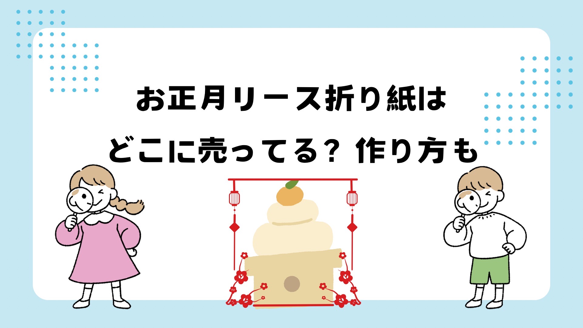 お正月リース折り紙はどこで買える？簡単な作り方も