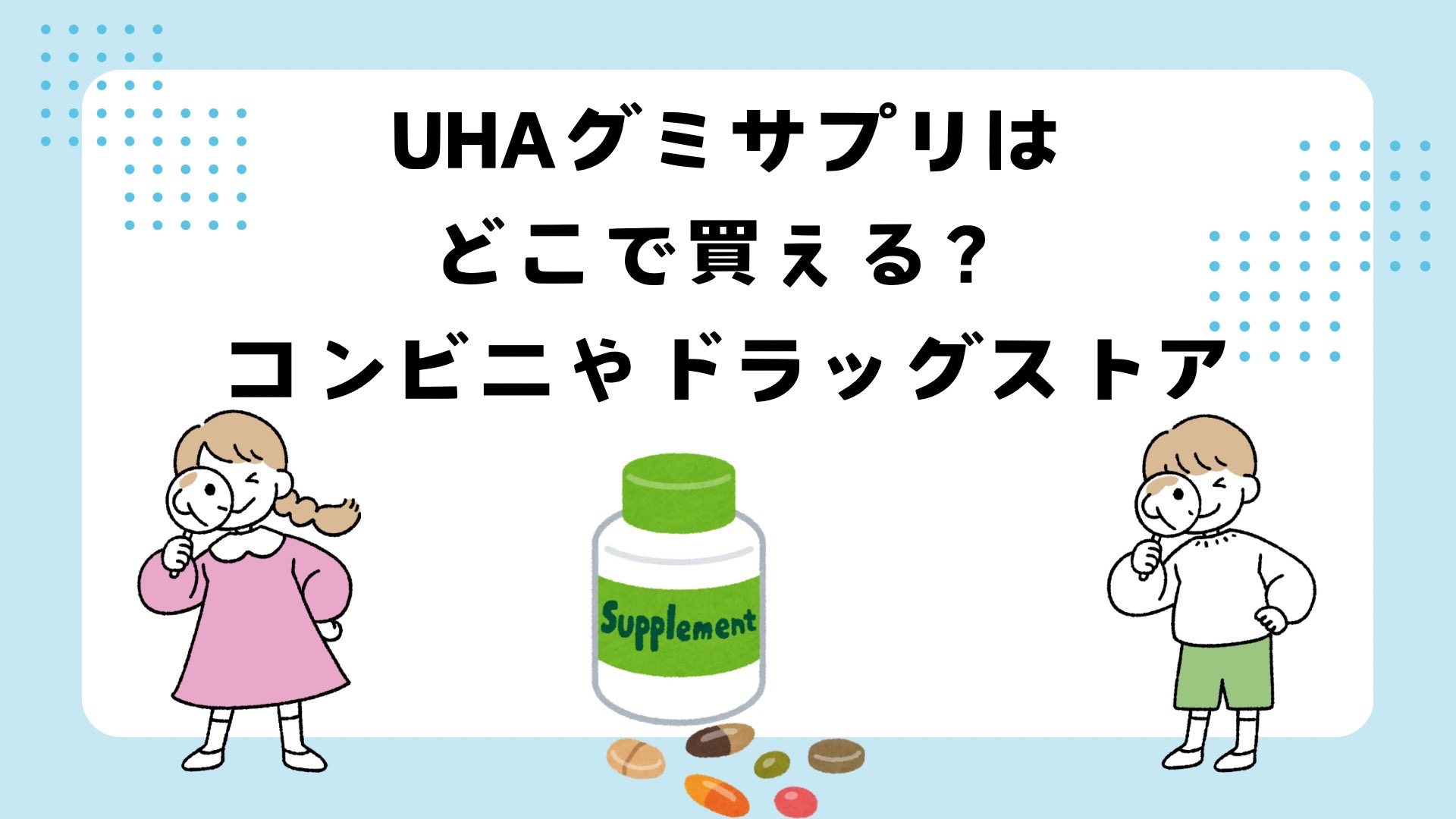 UHAグミサプリはどこで買える？コンビニ？