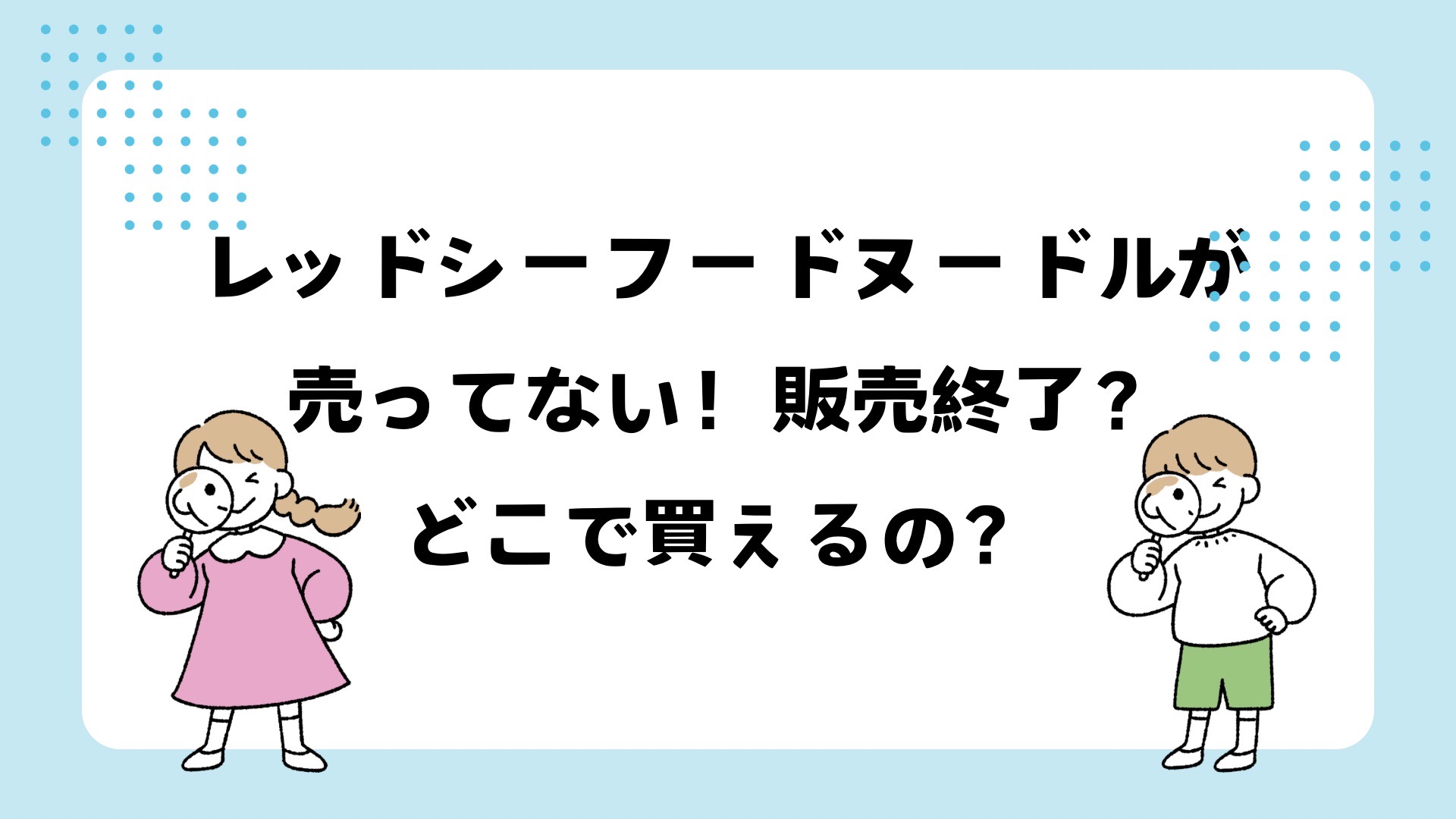 レッドシーフードヌードルが売ってない！いつまで売ってる？