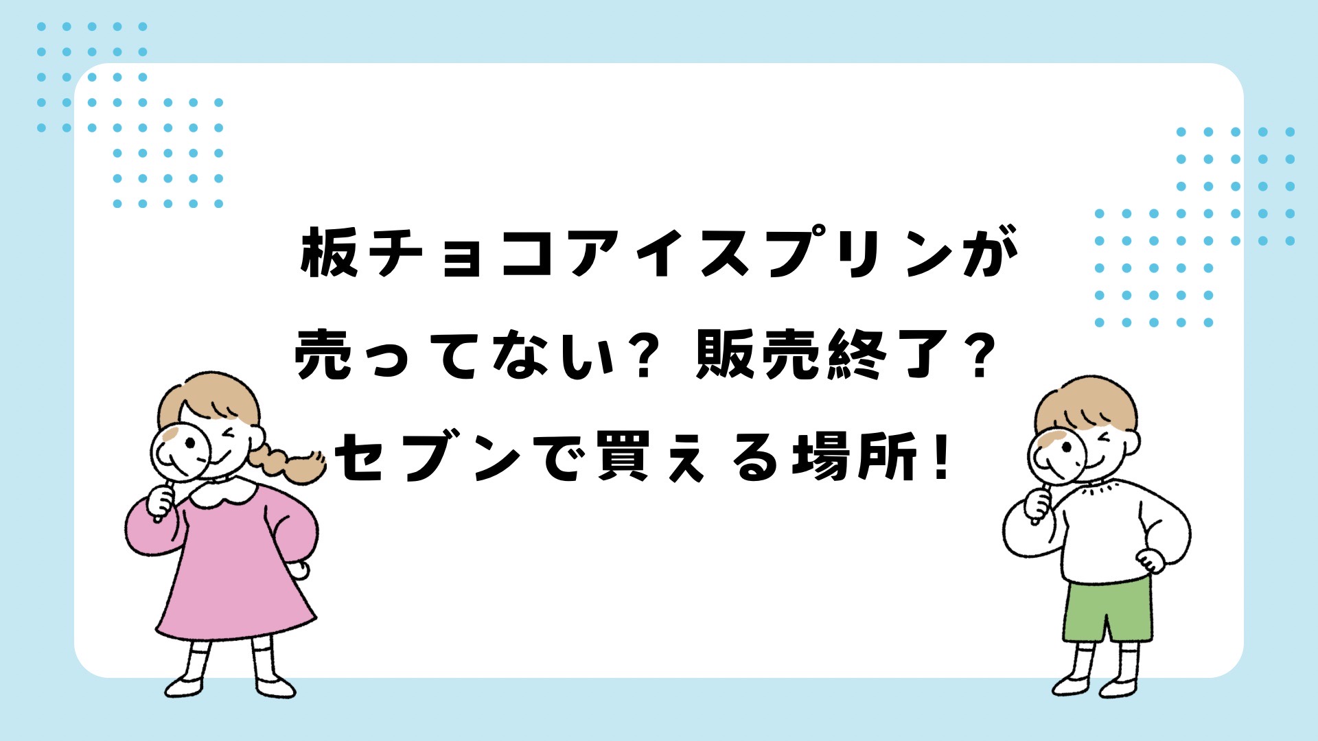 板チョコアイスプリンが売ってない？販売終了？コンビニで買える